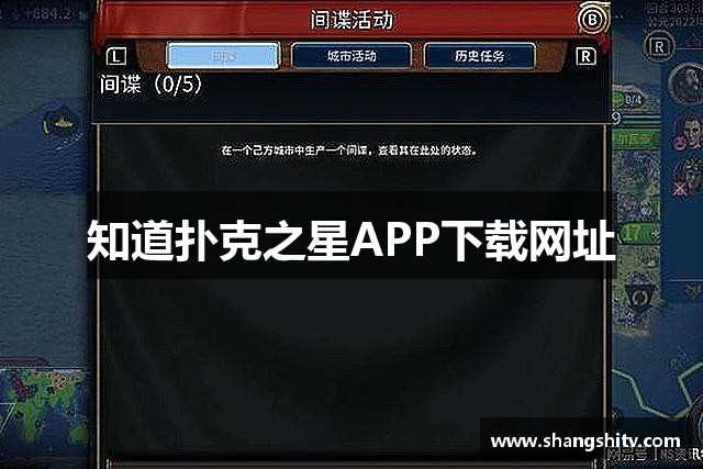 知道扑克之星APP下载网址